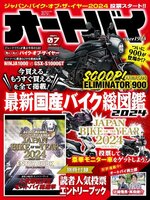 オートバイ